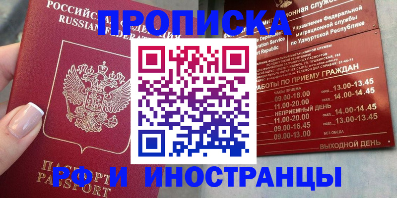 прописка регистрация в Ноябрьске