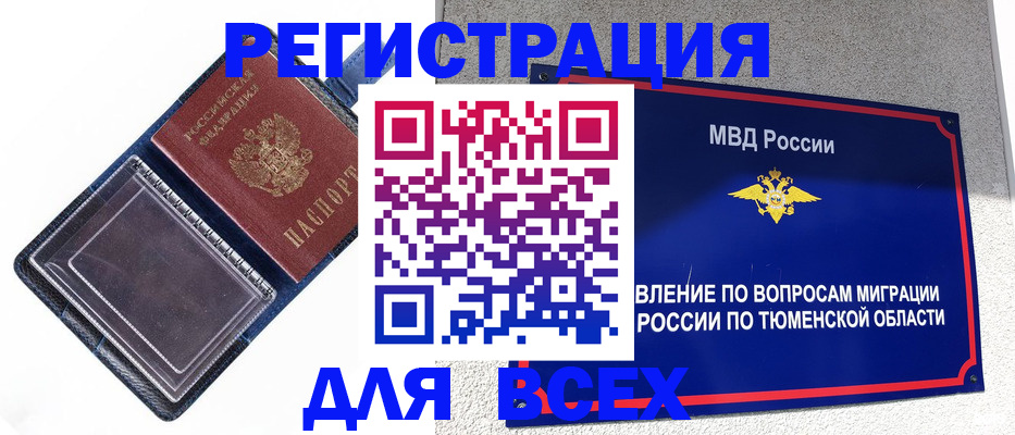 прописка гарантия в Ноябрьске