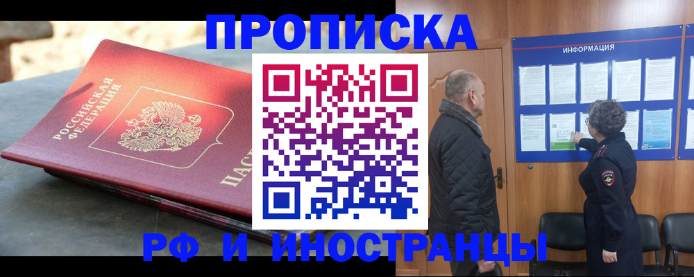 временная регистрация собственник в Ноябрьске