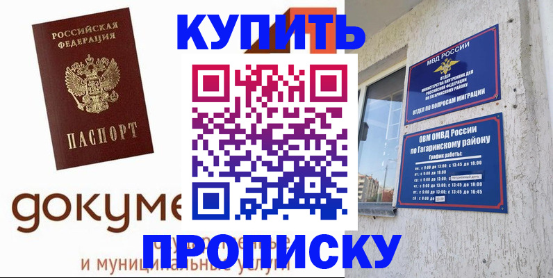 прописка иностранных граждан в Ноябрьске