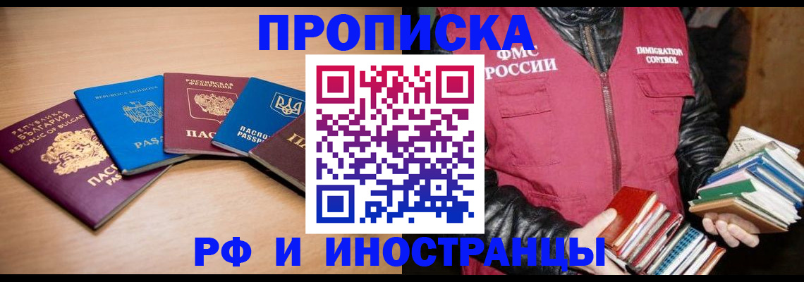 купить прописку в Ноябрьске